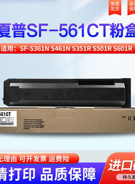 适用夏普 LIBRE SF-S361N S461N S351R S501R S601R N R 黑白 复印机 碳粉盒 墨粉盒 粉盒 粉盒 SF-561CT硒鼓