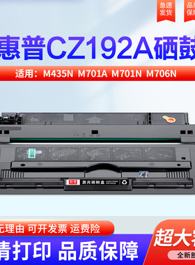 适用惠普HP CZ192A Pro 400 MFP M435nw易加粉碳粉 LaserJet m701A M701n M706n HP93A打印机墨盒 粉盒 硒鼓