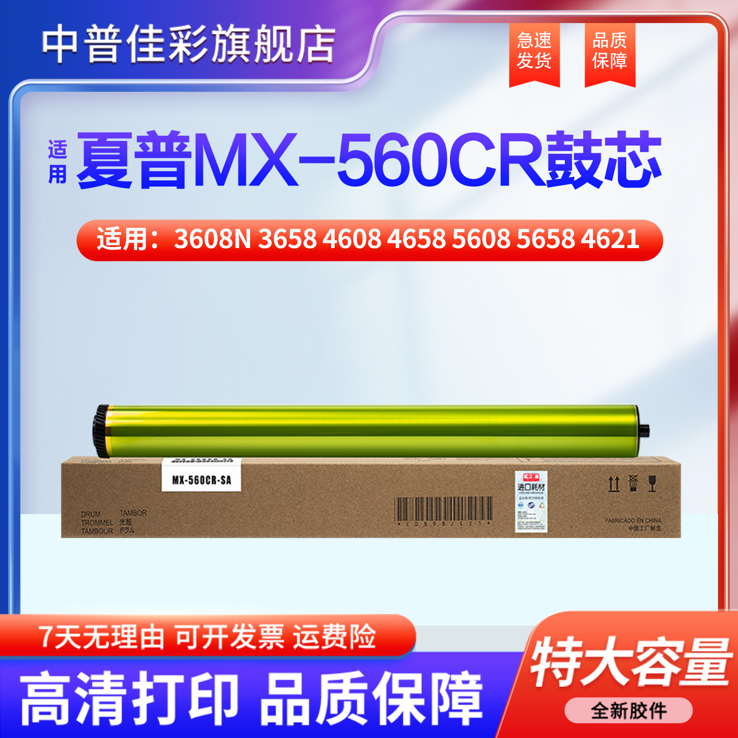 中普夏普硒鼓561鼓芯感光鼓