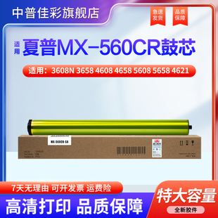 感光鼓 3658 5608 4658 适用夏普MX 4621 6081硒鼓 鼓芯AR 5081 4608 B4081 5621R 561 560DR 5658 3608N