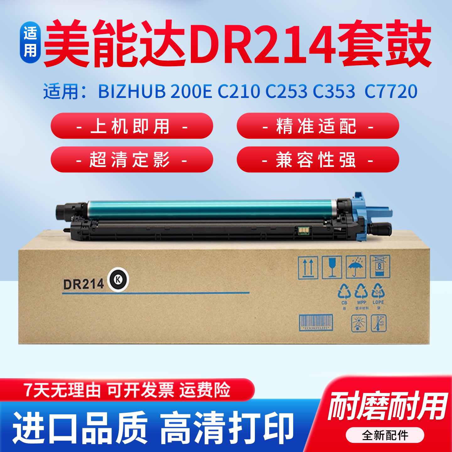 适用柯尼卡美能达DR214套鼓C210柯美BIZHUB 200E C210 C253 C353复印机 C7720 C7721鼓组件C7721硒鼓203 7450