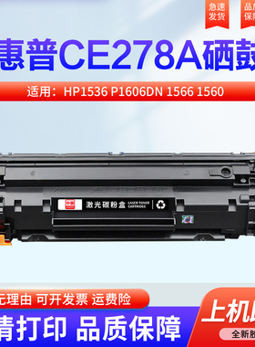 适用惠普HPCE278a HP1536 p1606dn 1566 1560 打印机硒鼓 CRG-328碳粉 佳能mf4752 4410 4712  4450粉盒