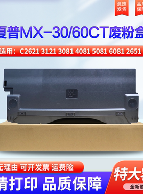 适用夏普MX-C2621 3121 3081 4081 5081 6081 2651 2622 3082 3582 4082 5082 6082 SF271废粉盒 仓 回收容器