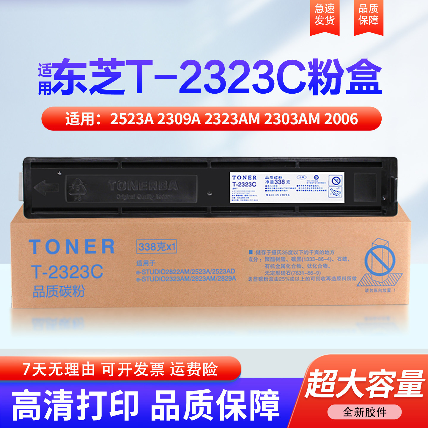 适用东芝2303A粉盒2523A 2309A 2323AM 2303AM 2006墨粉2822 2802A碳粉2803 2823 2829a T2507C墨盒 原装品质