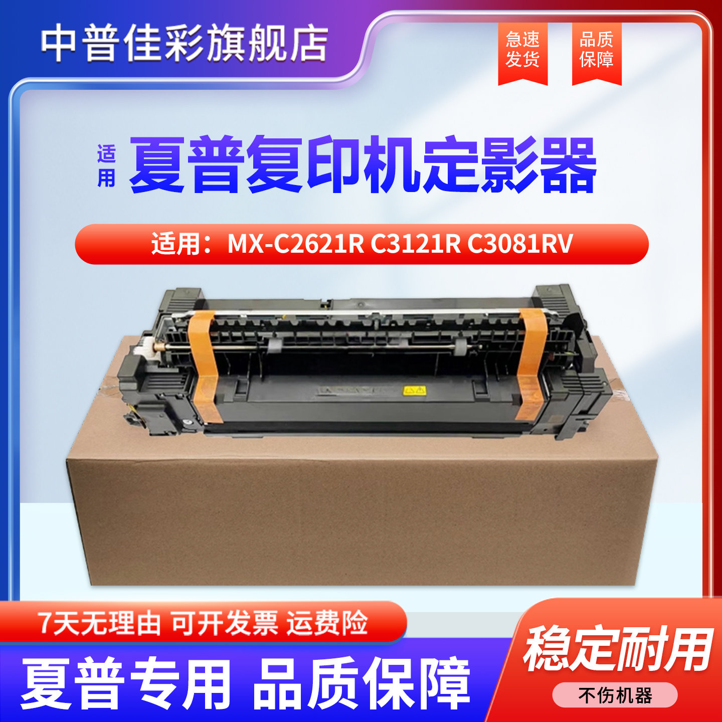 适用夏普MX-C2621R C3121R C3081RV C4081RV C3581RV定影组件 加热组件 加热器 上辊 下辊 定影组件