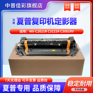 加热组件 定影组件 C3121R 下辊 上辊 加热器 C3581RV定影组件 C4081RV C3081RV C2621R 适用夏普MX