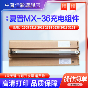 适用夏普DX 3128 3118 2618 2648 2018 2638 鼓轴 栅网 铁杆 2318 2338 3618 3648 3148 充电架 2508 2008UC