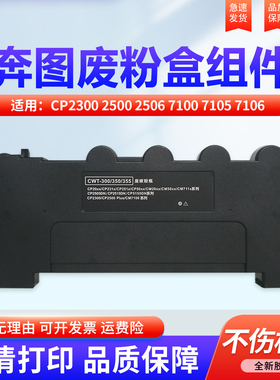 适用奔图CP2510DN 废粉盒CP2500 CP2515 CP5155仓 7115DN CM7000FDN 7105 7106 5055 2506 5515 收集器回收瓶