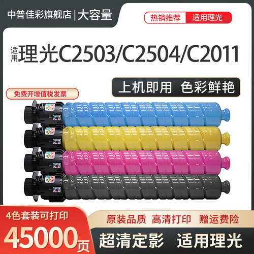 适用理光2503H2003SP墨粉盒