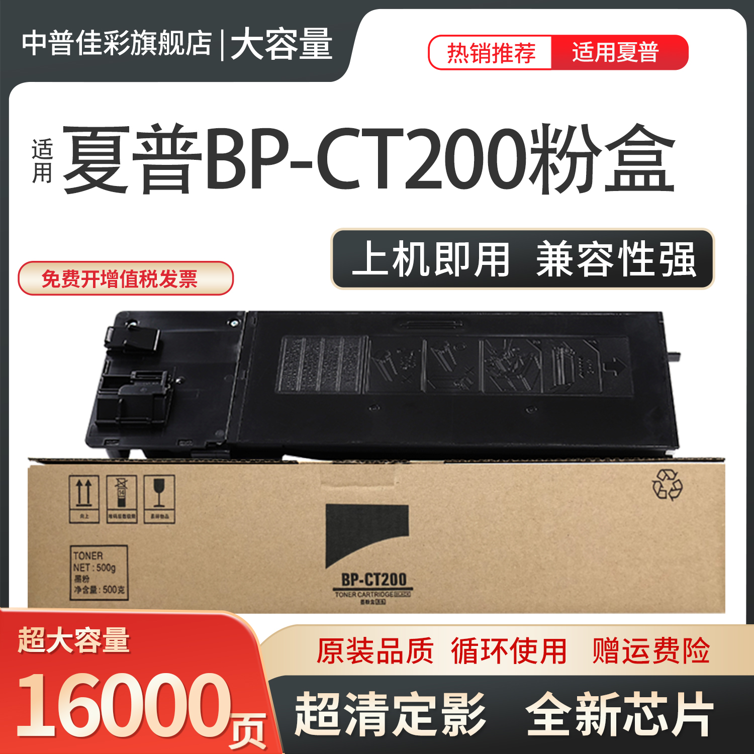 中普佳彩适用夏普BP-CT201粉盒
