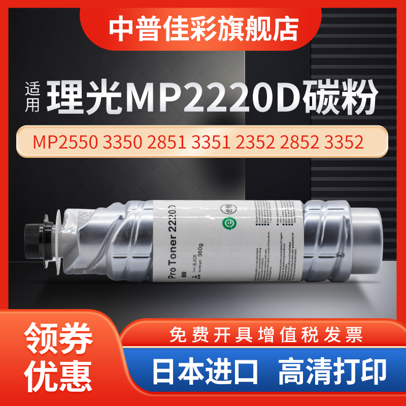 中普适用理光220DMP1027墨粉