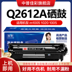 碳粉Q2612A打印机硒鼓1319 适用 3050佳能2900 1018 1020易加粉HP1005 1020Plus 1010 惠普m1005硒鼓HP12A