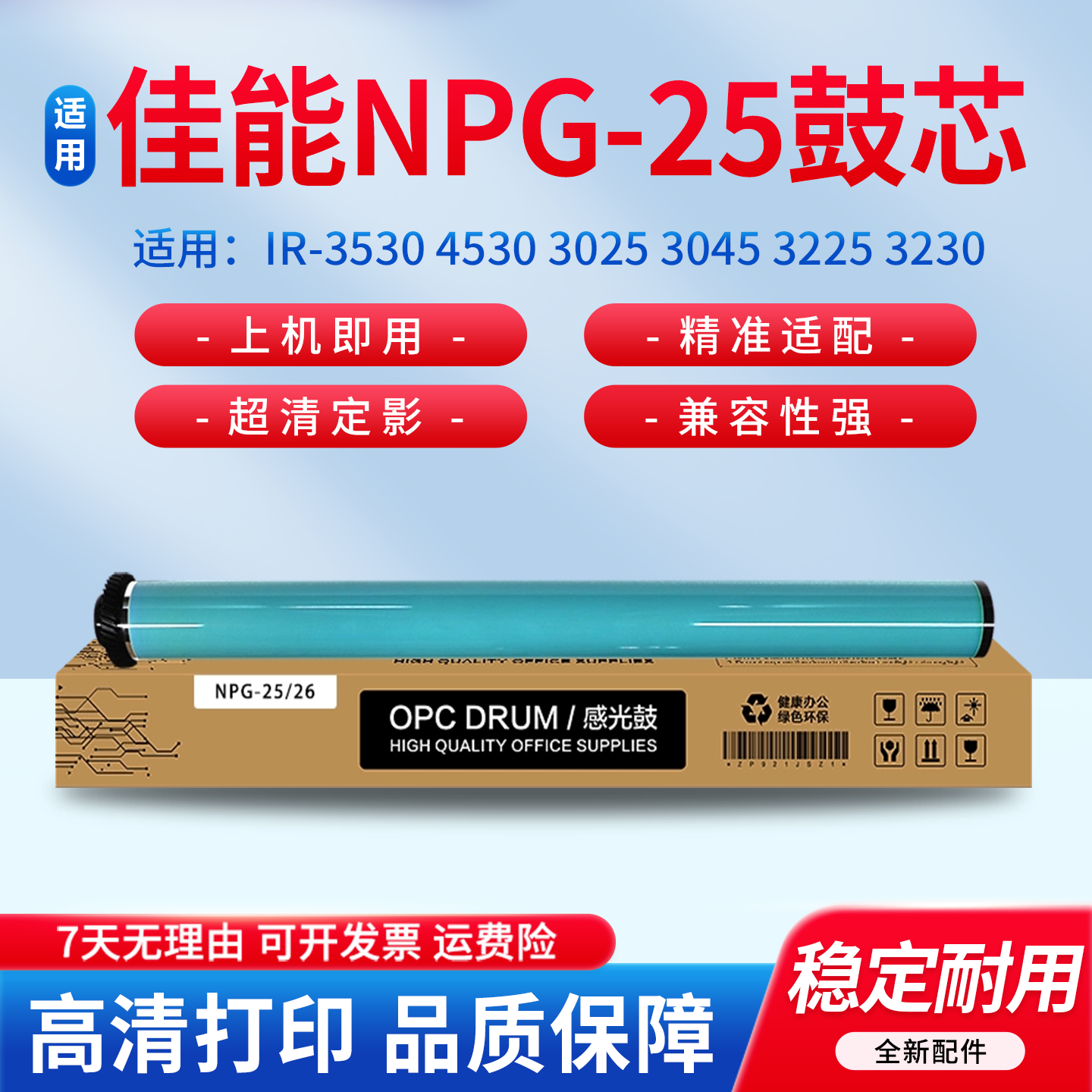 适用佳能IR-3530 4530 3025 3045 3225 3230 3235 3245鼓芯2270 3035 2870 2830 3570  2230 g-25硒鼓 感光鼓