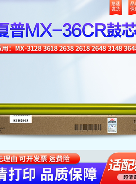 适用夏普MX-3128 3618 2638 2618 2648 3148 3648 3118 DX-2008UC 2508 3610感光鼓 硒鼓 鼓芯 单鼓 成像组件