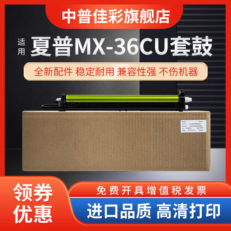 复印机MX-2008夏普2508套鼓硒鼓