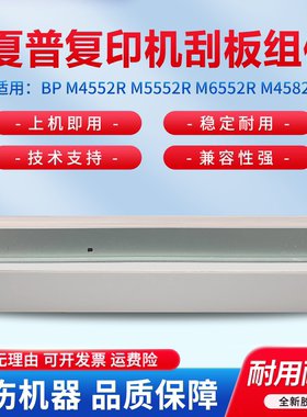 适用夏普 BP M4552R M5552R M6552R M4582D M5582D M6582D硒鼓 感光鼓 鼓架 清洁刮板 刮片 刮刀