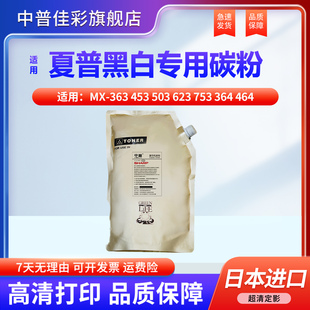 850 363 7508 900 464碳粉565 550 623 465 6508 365 硒鼓 墨粉盒 503 453 753 364 700 620 适用夏普MX283