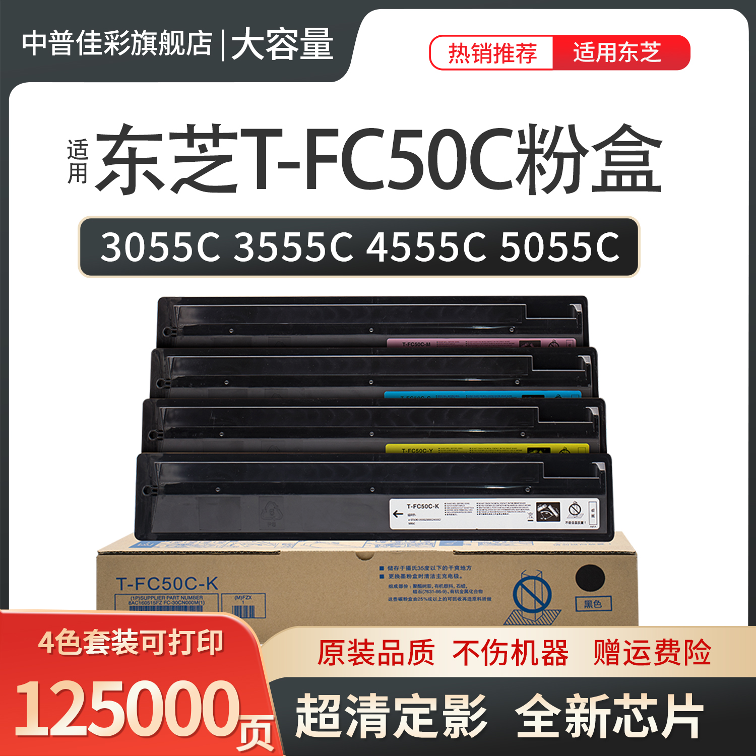 中普适用东芝碳粉彩色