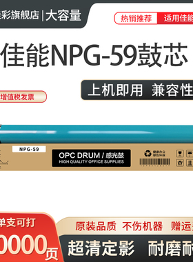 适用佳能NPG-59鼓芯iR 2002L 2002G 2425 2202D 2206 2204n复印机硒鼓2224 2004 g-59感光鼓 单鼓芯