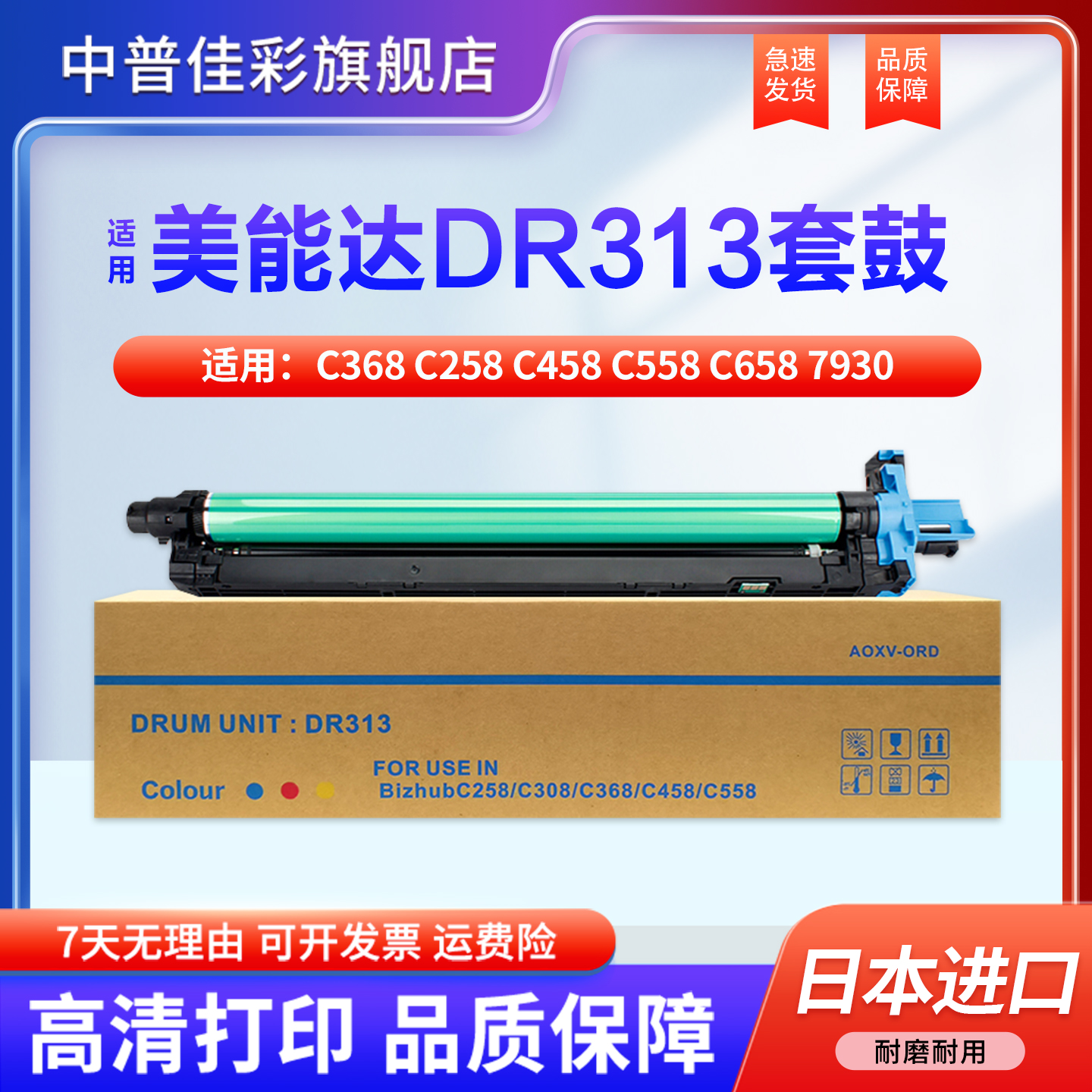 适用柯尼卡美能达C308硒鼓bizhub C368 C258 C458 C558 C658 7930感光鼓组件DR313鼓架 震旦ADC307 367套鼓