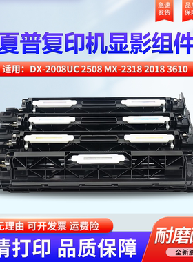 适用夏普 DX-2008UC 2508 MX-2318 2018 3610 2338N LIBRE SF-S311NC 261 S251RC DV 显影仓 载体 显影器组件