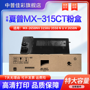 3158U 315CT粉盒 2658NV 夏普315大容量 硒鼓 适用夏普MX 墨盒 3558 墨粉MX 2658N 墨粉SHARP 碳粉