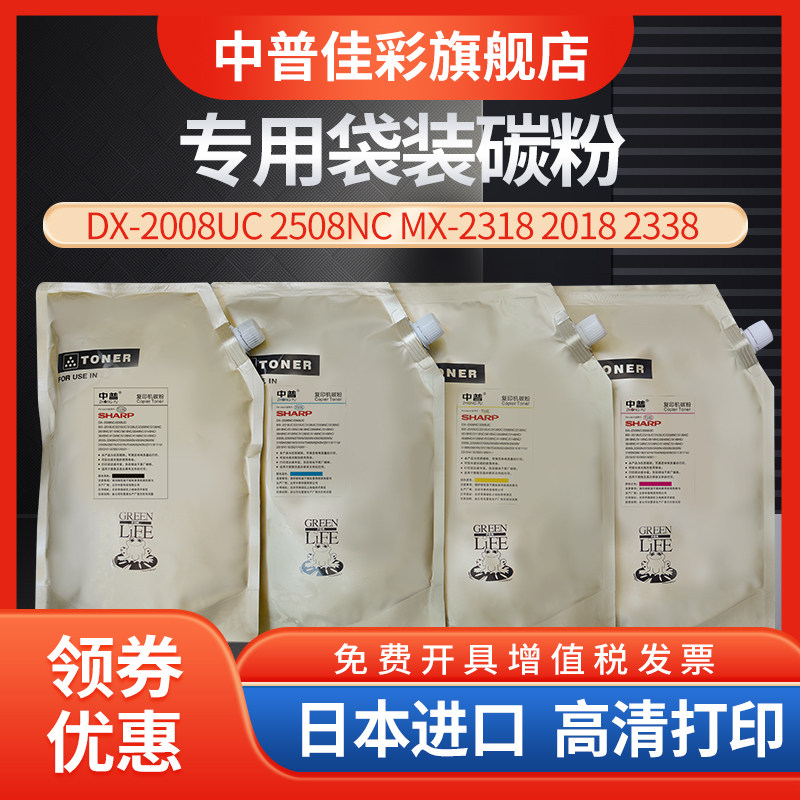 中普夏普专用DX-2008UC 2508NC MX-2318 2018 2338 3128 3618 2638 2618 2648 3148 3118彩色袋装墨粉盒碳粉