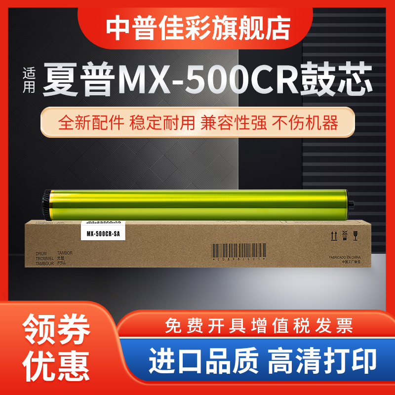适用夏普MX-500CR单硒鼓283 502 4528U 363 453 503N 502感光鼓 硒鼓 鼓芯 单鼓组件