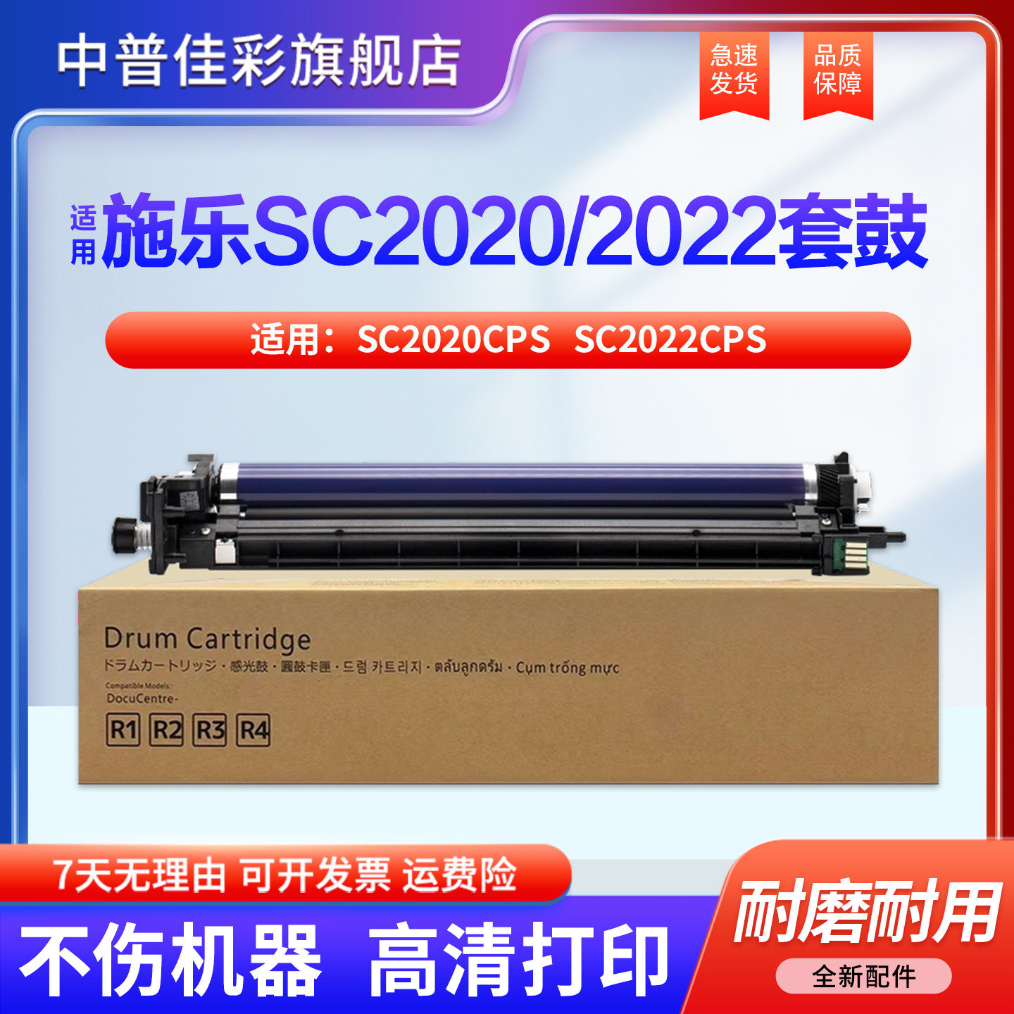 中普感光鼓富士施乐硒鼓