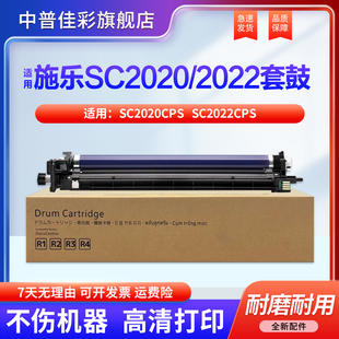 2022套鼓DocuCentre 2560套鼓R1R2R3R4五代鼓架 C2265 鼓芯 C2263 适用富士施乐SC2020感光硒鼓组件SC2021
