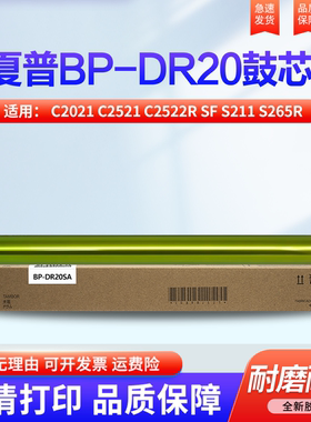 适用夏普BP C2021 C2521 C2522R SF S211 S265R BP-C2621R SF-S252R 硒鼓 感光鼓 鼓芯 鼓架 套鼓 成像组件