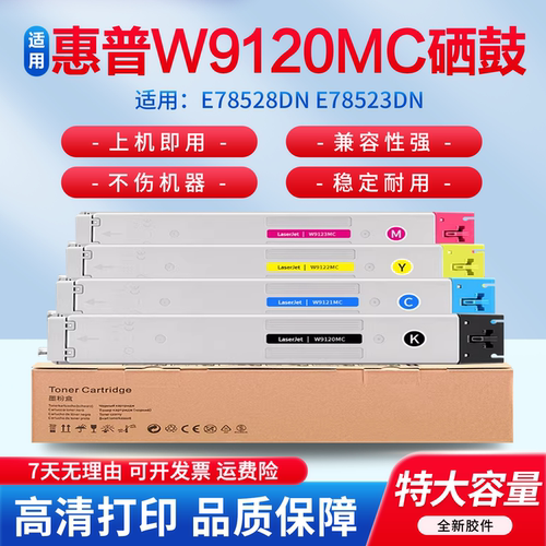 适用惠普E78528dn粉盒 E78523dn墨盒HP E785 W9120MC W9130MC碳粉盒78528 78523硒鼓W9048MC废粉盒原装进口