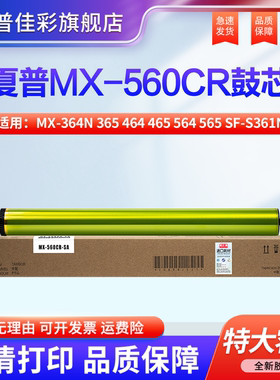 适用夏普MX-364N 365 464 465 564 565 SF-S361N S461N S351R S501R S601R N R感光鼓 硒鼓 AR-560CR单鼓芯