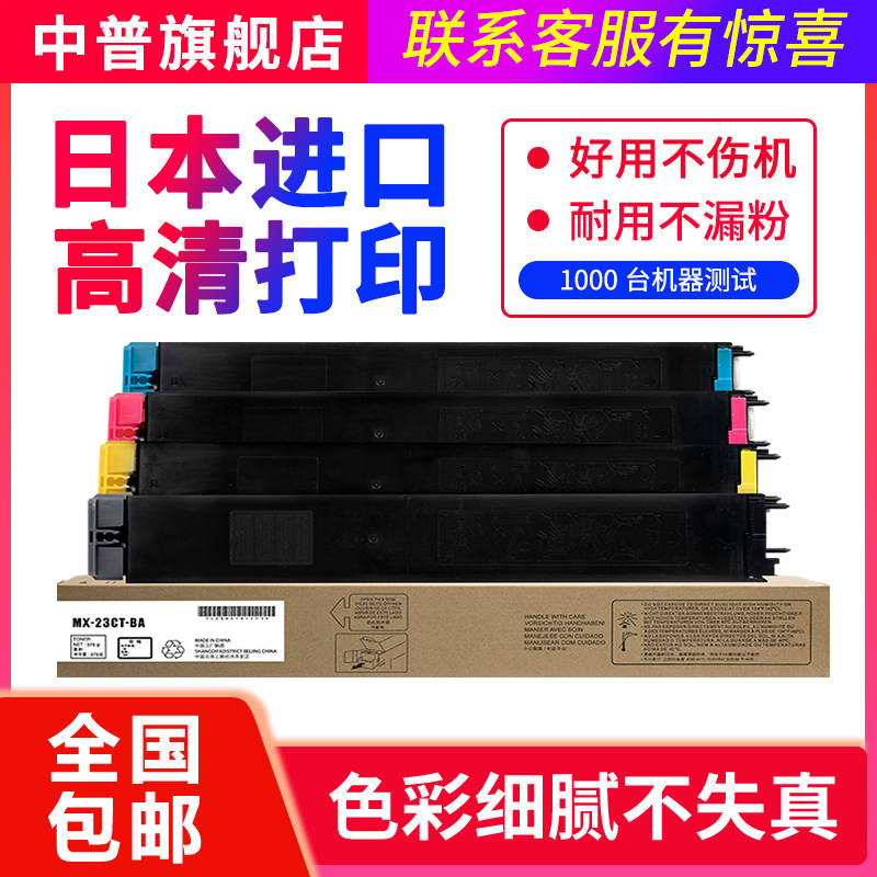 中普夏普MX-23CT墨粉 粉盒3138 2638 2318UC 2018U 2338NC 3128UC 3618NC 彩色复印机碳粉CA/MA/YA/BA