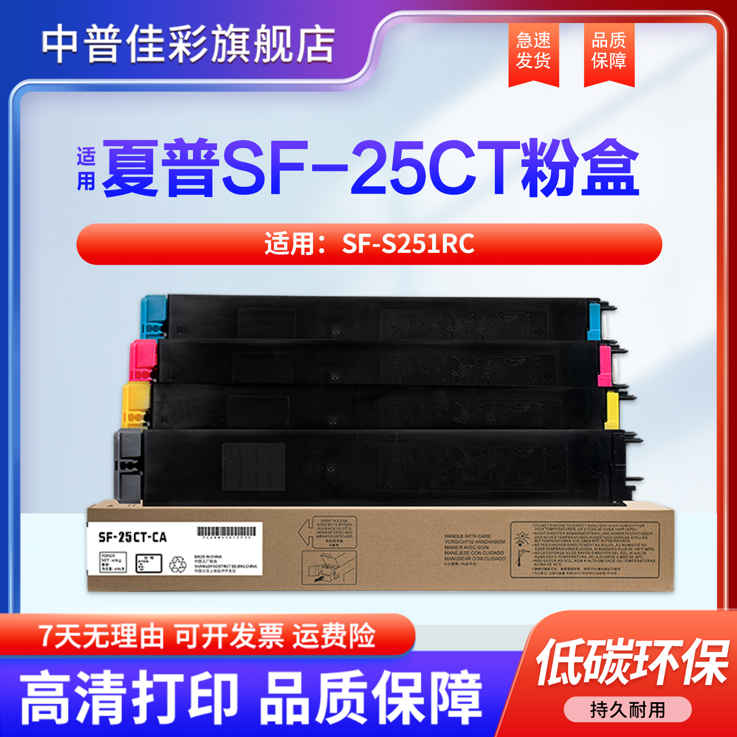 中普佳彩适用夏普打印彩色墨粉