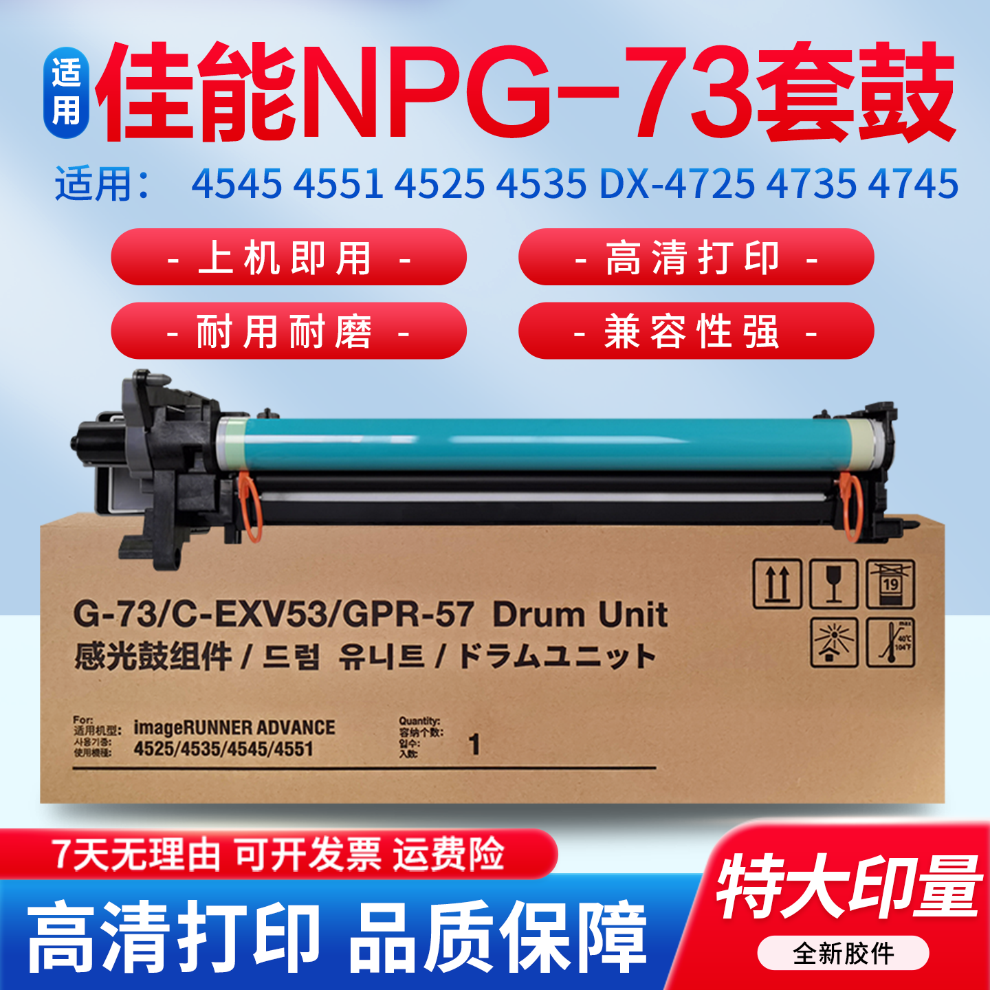 适用佳能NPG-73套鼓 iR-ADV4535鼓芯 4525鼓架 iR-ADV4545 4551 4525 4535 DX-4725 4735 4745 4751 硒鼓组件