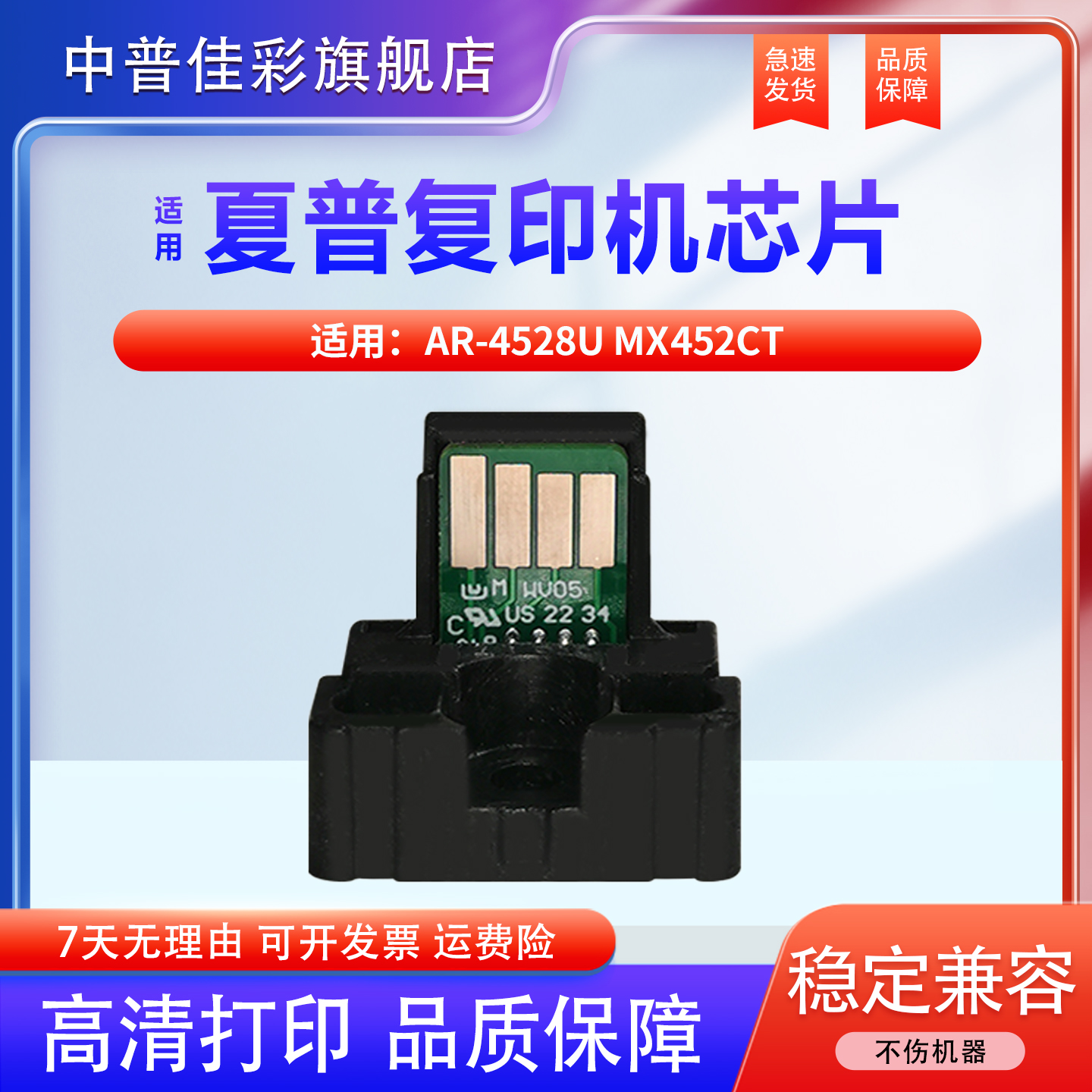 适用夏普AR-4528U粉盒芯片MX452CT碳粉盒 墨粉盒 打印机计数芯片