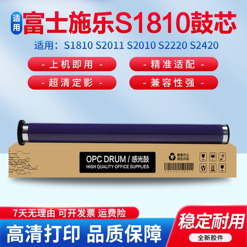 适用于施乐原色硒鼓鼓芯富士施乐