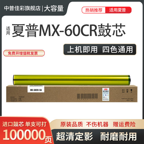 适用夏普MX-C2621感光鼓