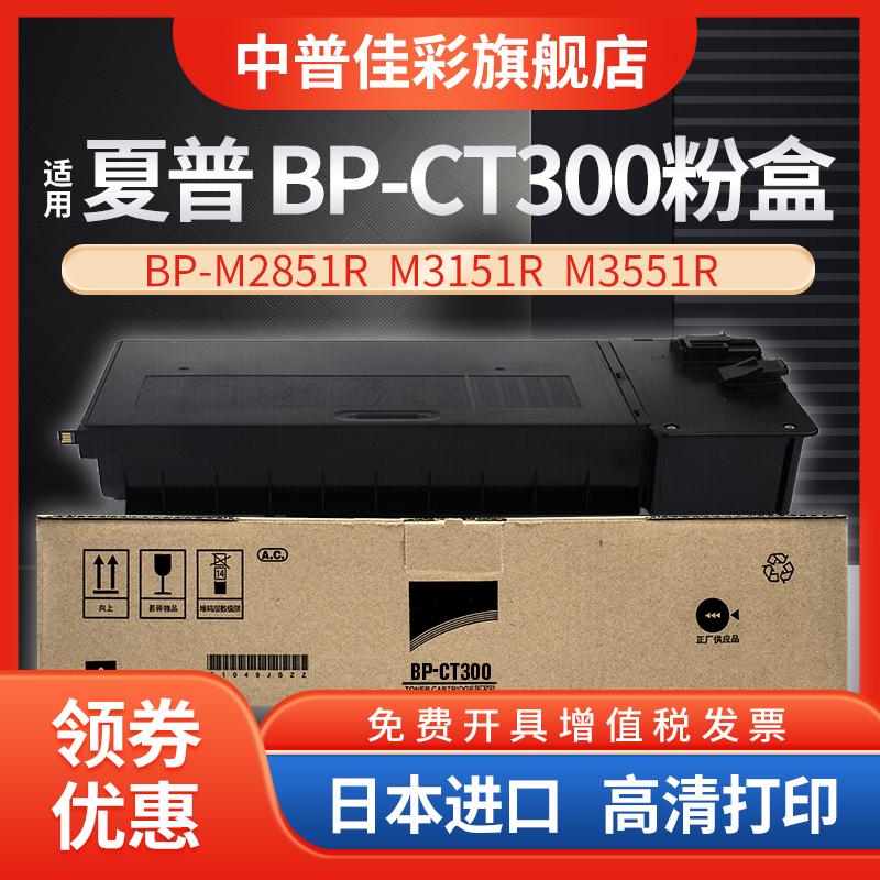 夏普 BP-M2851R M3151R M3551R SF-S285R S315R 复印机 碳粉 墨粉 粉盒 墨盒  BP-CT300 硒鼓 墨粉盒 办公设备/耗材/相关服务 墨粉/碳粉 原图主图