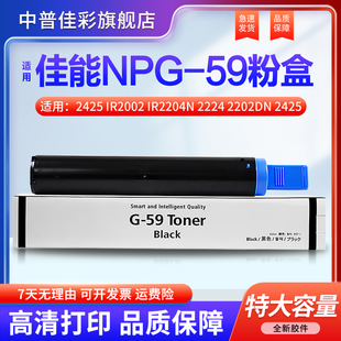 2224 2202DN 2425 适用佳能2002g粉盒2425 2206墨粉NPG iR2204N 2204AD 59墨粉盒佳能g59复印机碳粉 IR2002