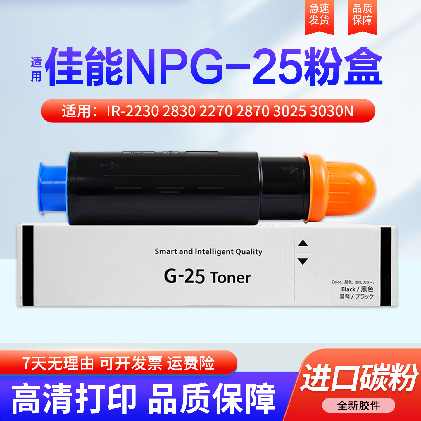 适用佳能IR-2230 2830 2270 2870 3025 3030N 3245 3225 501K 728K 3230 墨粉盒 碳粉 粉盒 NPG-25