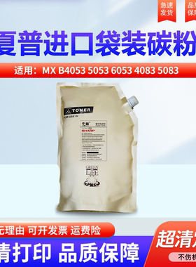 适用夏普夏普MX B4053 5053 6053 4083 5083 6083 B4052 B4051 B5051 B4081 B5081 B6081 6051碳粉 墨粉盒