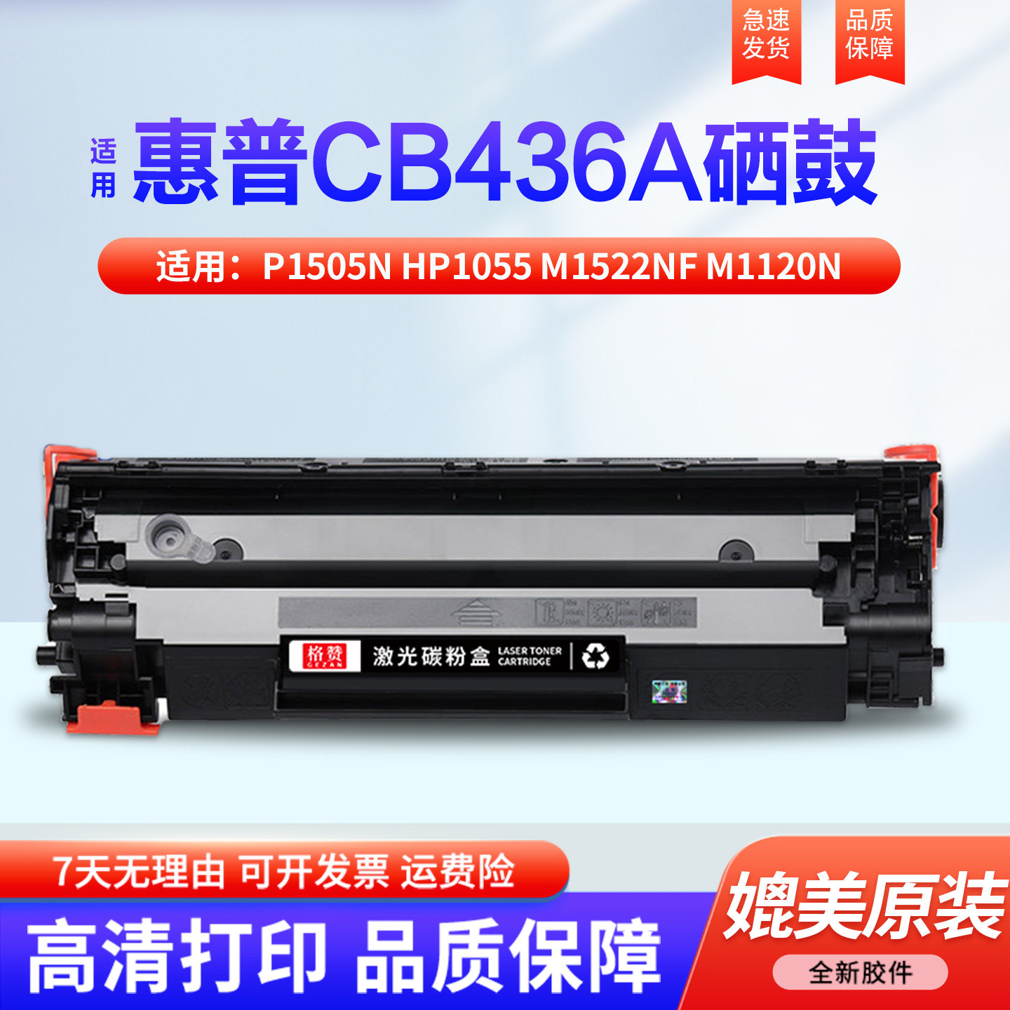 适用惠普p1505n硒鼓打印机粉盒HP1055 M1522nf M1120n MFP碳粉CB436A复印一体机  佳能LBP3250墨粉