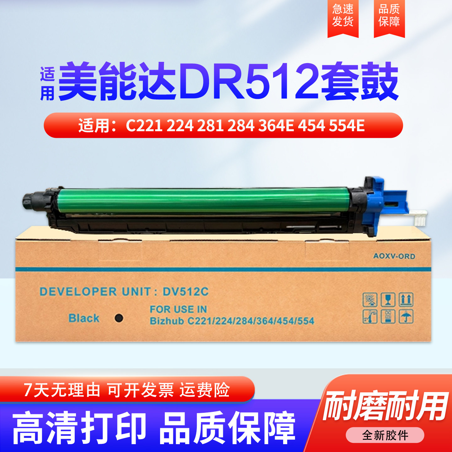 适用柯尼卡美能达DR512 硒鼓C221 224 281 284 364E 454 554e 7122 7128 7822鼓架7828 ADC366 223套鼓 鼓芯