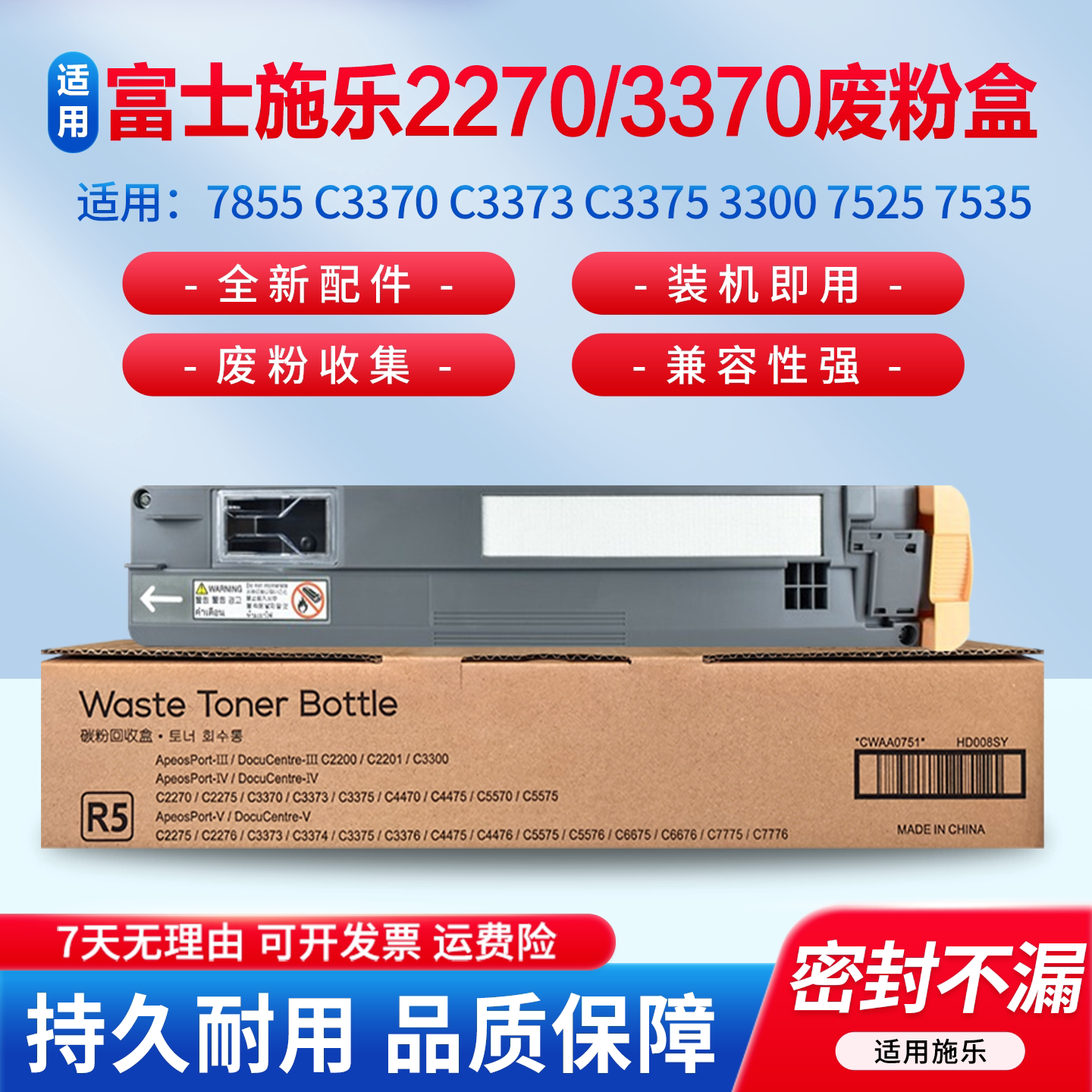 适用于富士施乐C22703370废粉盒图片