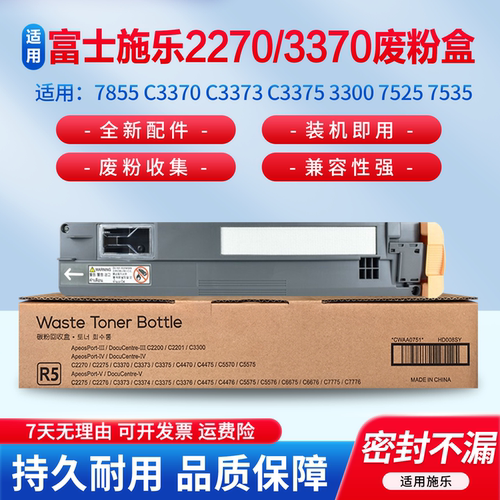 适用于富士施乐C22703370废粉盒