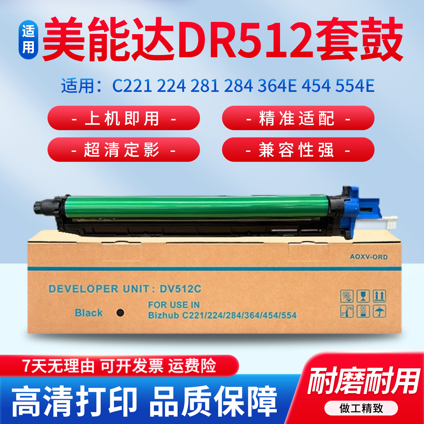 适用柯尼卡美能达DR512 硒鼓C221 224 281 284 364E 454 554e 7122 7128 7822鼓架7828 ADC366 223套鼓 鼓芯