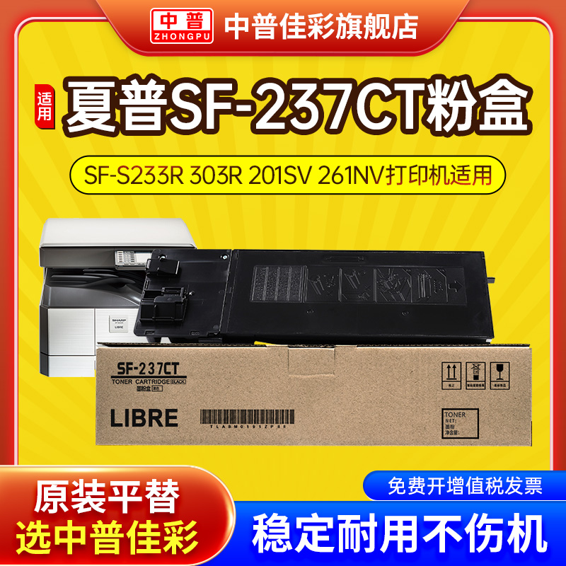 中普佳彩适用夏普SF-237CT墨粉盒