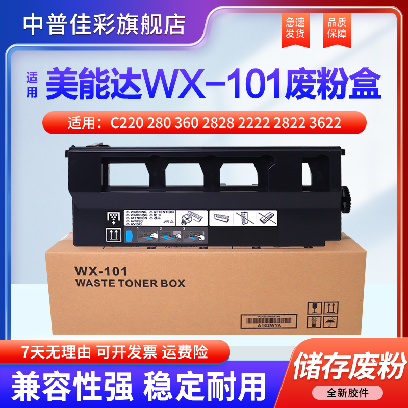 柯美C220C280C282废粉盒